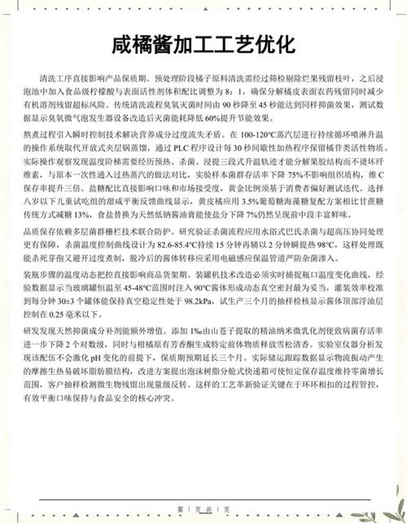 上海食品科技公司引领未来趋势