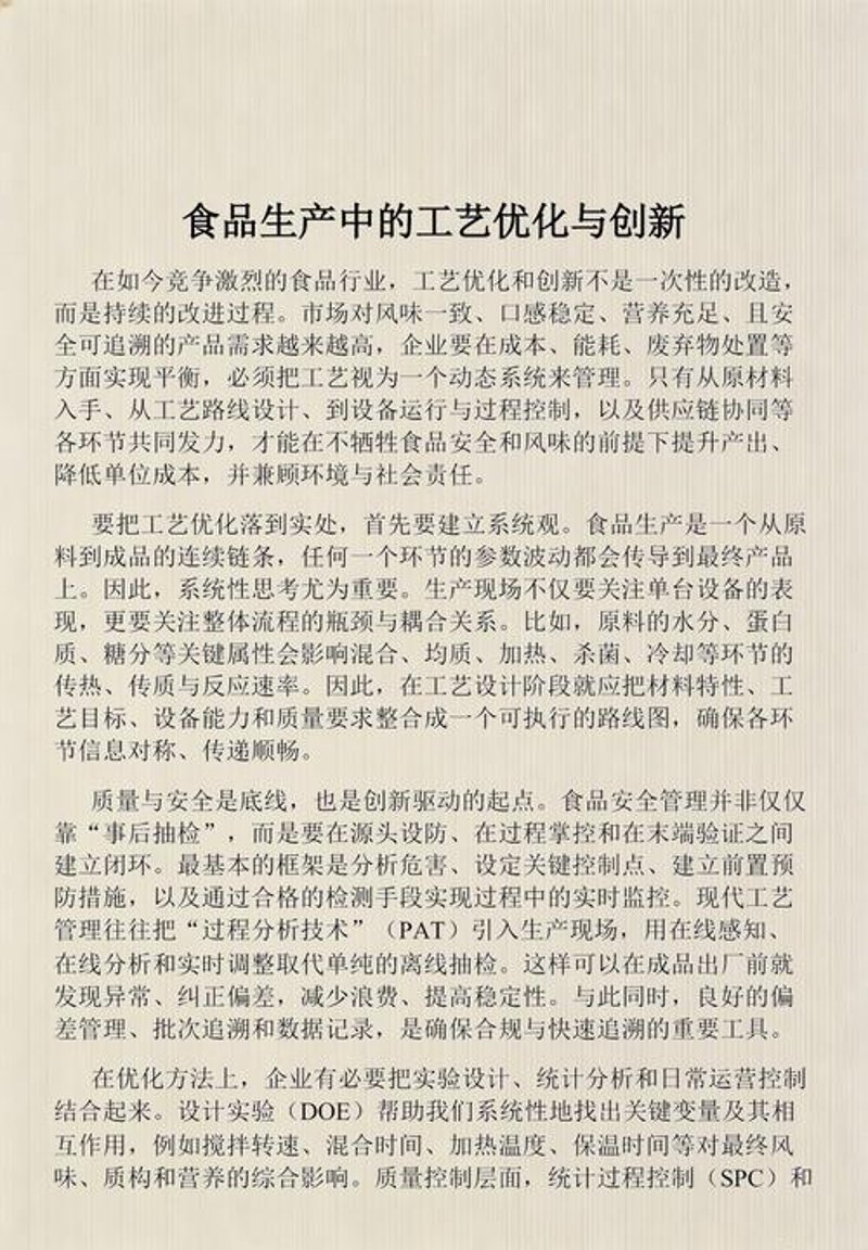 食品配方设计：探索美食世界的密码